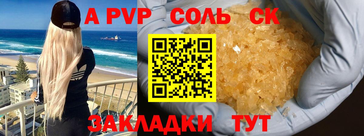 A-PVP СК КРИС  Вход с VPN  Камышин  A-PVP СК 