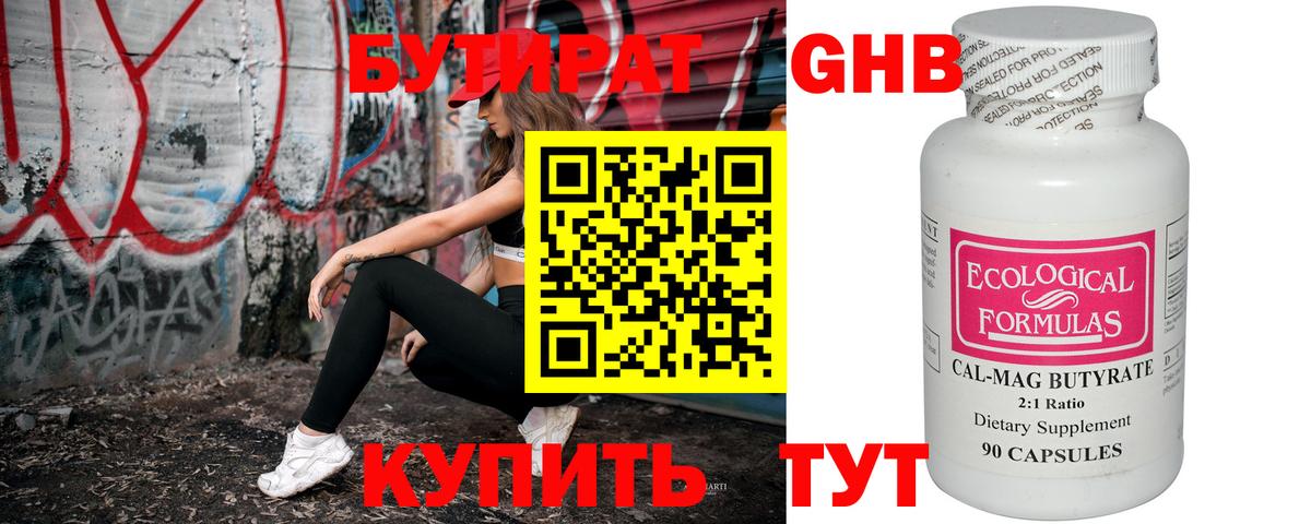 БУТИРАТ бутандиол  Вход с VPN  Бутират  Камышин 