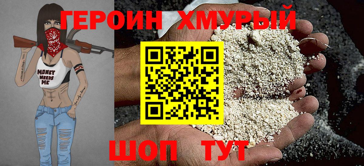 ГЕРОИН  Героин белый  Вход с VPN  Камышин 