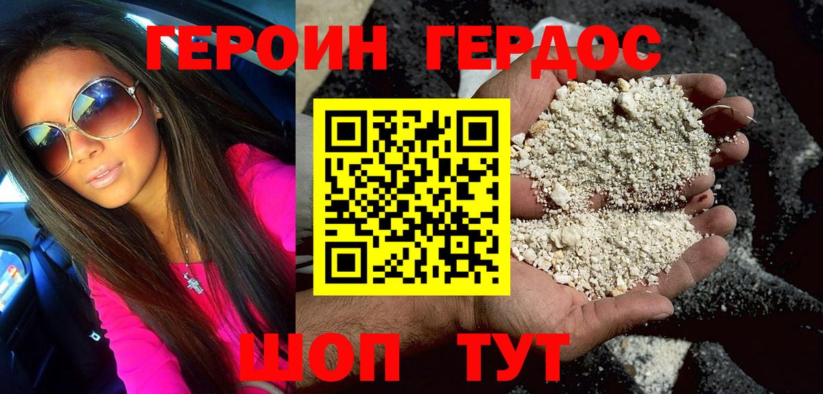 Героин герыч Камышин