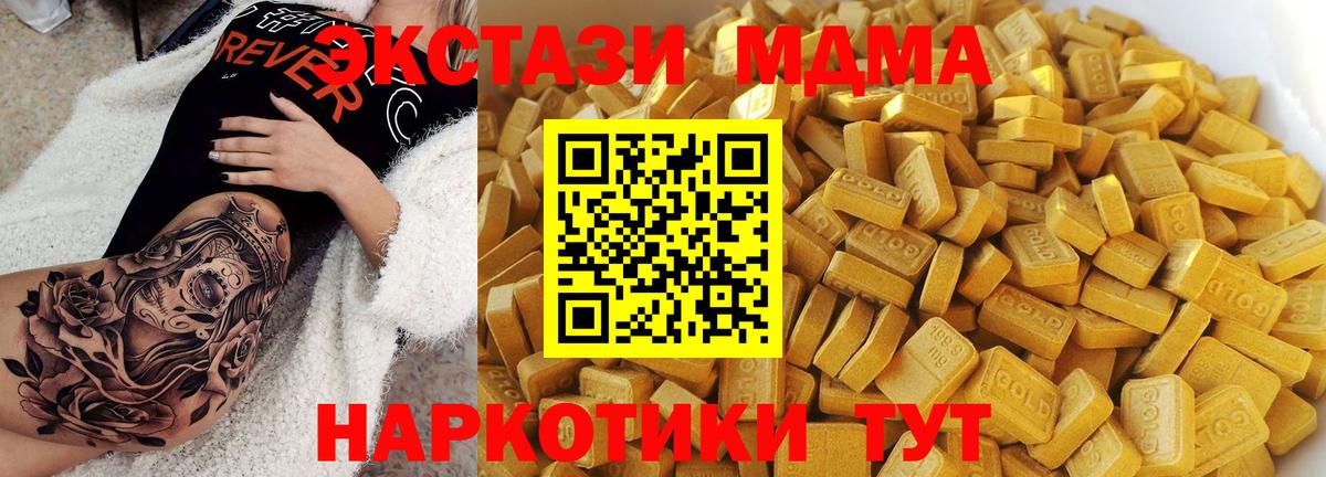 MDMA кристаллы Камышин