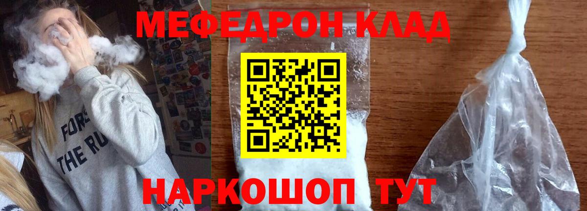 МЕФ кристаллы Камышин
