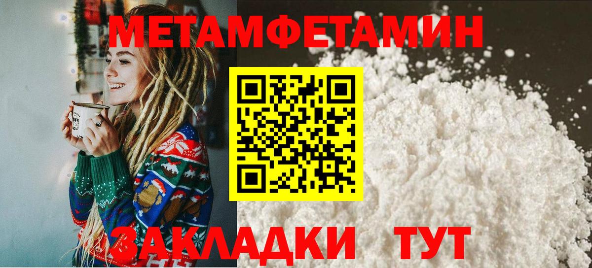 МЕТАМФЕТАМИН мет Камышин