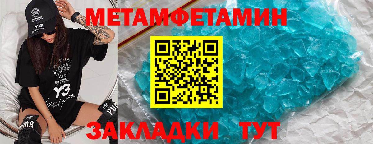 Метамфетамин Methamphetamine  Вход с VPN  Камышин 